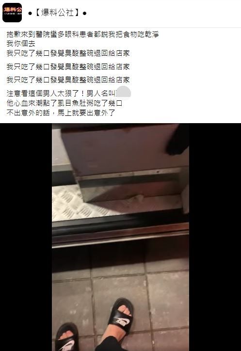 男子控店家外送虱目魚肚粥臭酸，害他食物中毒。（圖／翻攝自Facebook／爆料公社）