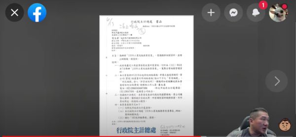 ▲▼館長在直播中秀出公文，指出是行政院主計處稽查。（圖／翻攝自YouTube／館長惡名昭彰）