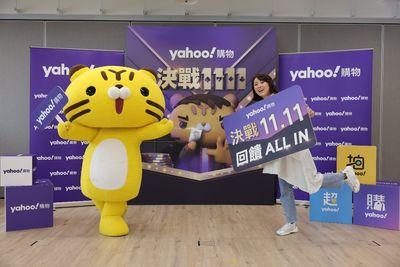 Yahoo奇摩購物雙11業績開紅盤！開跑後一小時內銷量增10倍