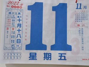 千年一遇「13個1」　民俗專家：做這一個動作...候選人逆轉勝