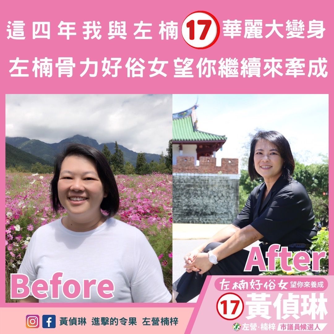 ▲高雄左楠區民進黨候選人黃偵琳減重30公斤             。（圖／記者吳奕靖翻攝）