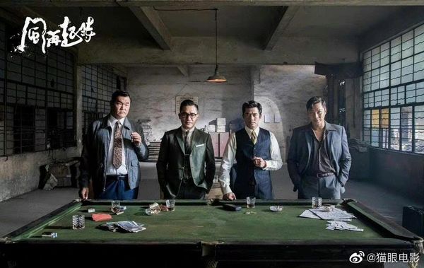  描寫香港四大探長年代的史詩犯罪片《風再起時》已拍完快5年，終於有望上映。（翻攝自貓眼微博）