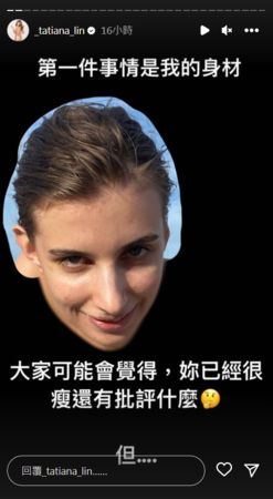 ▲▼佳娜。（圖／翻攝自Instagram／_tatiana_lin）