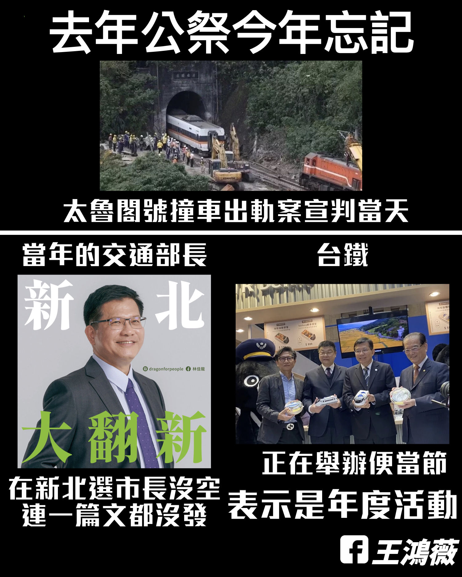 ▲▼王鴻薇批林佳龍把太魯閣號案49條人命拋到九霄雲外。（圖／王鴻薇辦公室提供）