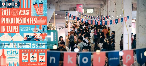 ▲▼「2022 Pinkoi Design Fest 風格設計節」以台式浪漫為主題，12月2日～4日在松山文創園區登場。（圖／Pinkoi提供）