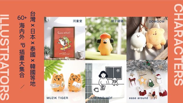 ▲▼「2022 Pinkoi Design Fest 風格設計節」以台式浪漫為主題，12月2日～4日在松山文創園區登場。（圖／Pinkoi提供）