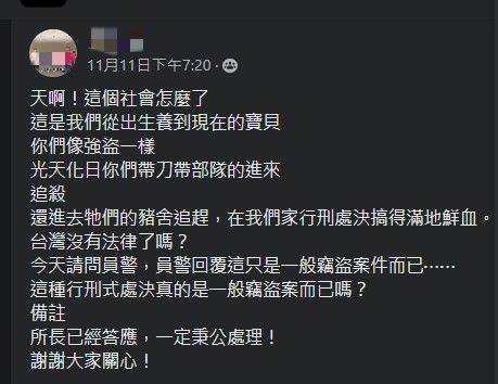 ▲網友在網路社群PO文指控，有人侵入他的住宅豬舍，強行捕殺從小飼養的寵物豬後，像是扛著戰利品一樣的凱旋而去，員警竟說這僅是普通竊案，令網友十分火大不平。（圖／翻攝自爆料公社，下同）