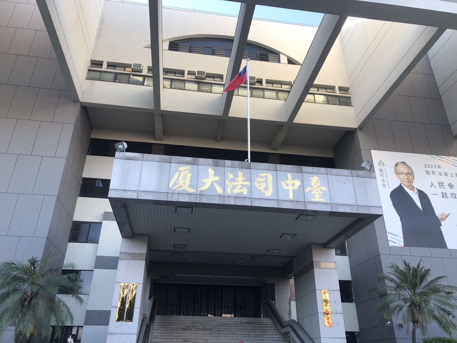 ▲▼台中地院,司法大廈,地檢署,台中地檢署,法官（圖／記者許權毅攝）