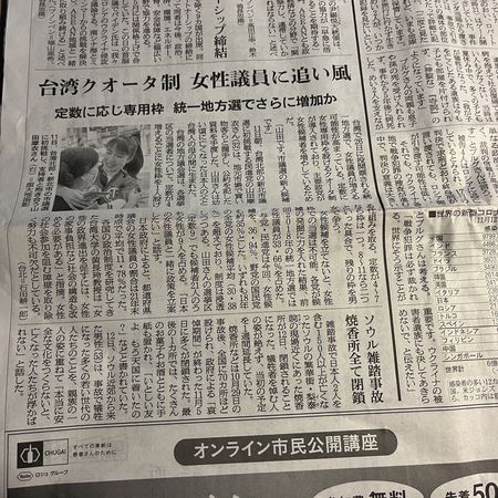 ▲▼首度參選的新北市板橋區議員候選人山田摩衣受到日本《朝日新聞》關注，13日特別撰文向日本讀者介紹，並提及台灣女性保障名額制度。（圖／山田摩衣提供）