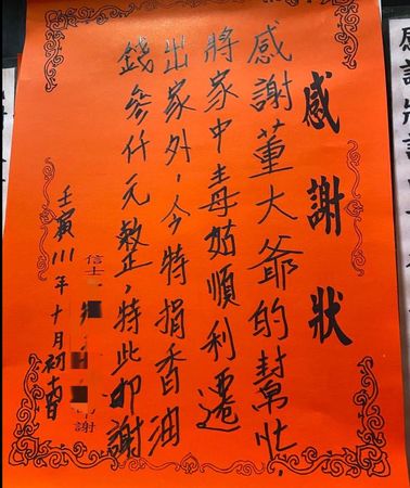 ▲宮廟感謝狀上竟寫著「叩謝，毒姑終於搬走」。（圖／翻攝自臉書社團「毒姑九賊婆媳討論區」）