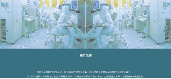 ▲▼台灣光罩股份有限公司官網首頁，發布重大訊息澄清投資聯電股票非炒股並控告媒體。（圖／翻攝台灣光罩官網、公開資訊觀測站）