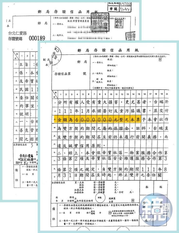 寶管委會要求原物管公司續約時，需簽訂反貪汙切結，還得先押400萬元本票，挨批不合業界常理。（讀者提供）