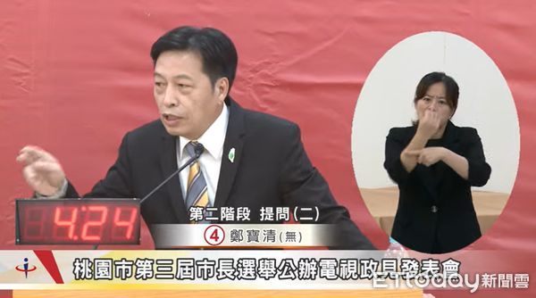 鄭寶清喊「鄭文燦欠的錢我當市長還掉」　批張善政不處理黨內黑金 | ETt