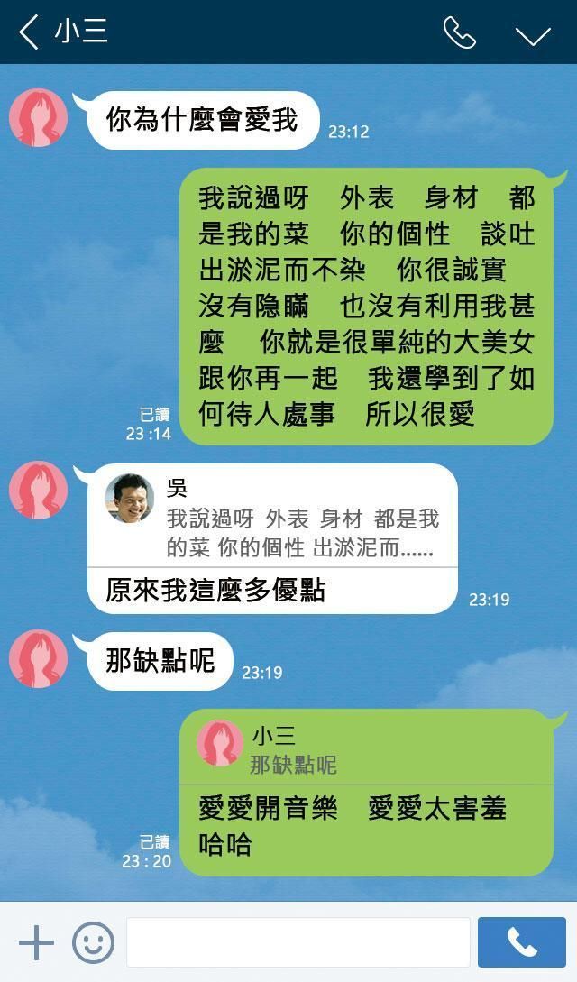 吳宏偉與外遇女子傳訊息，毫不避諱討論2人性愛過程。（示意畫面）