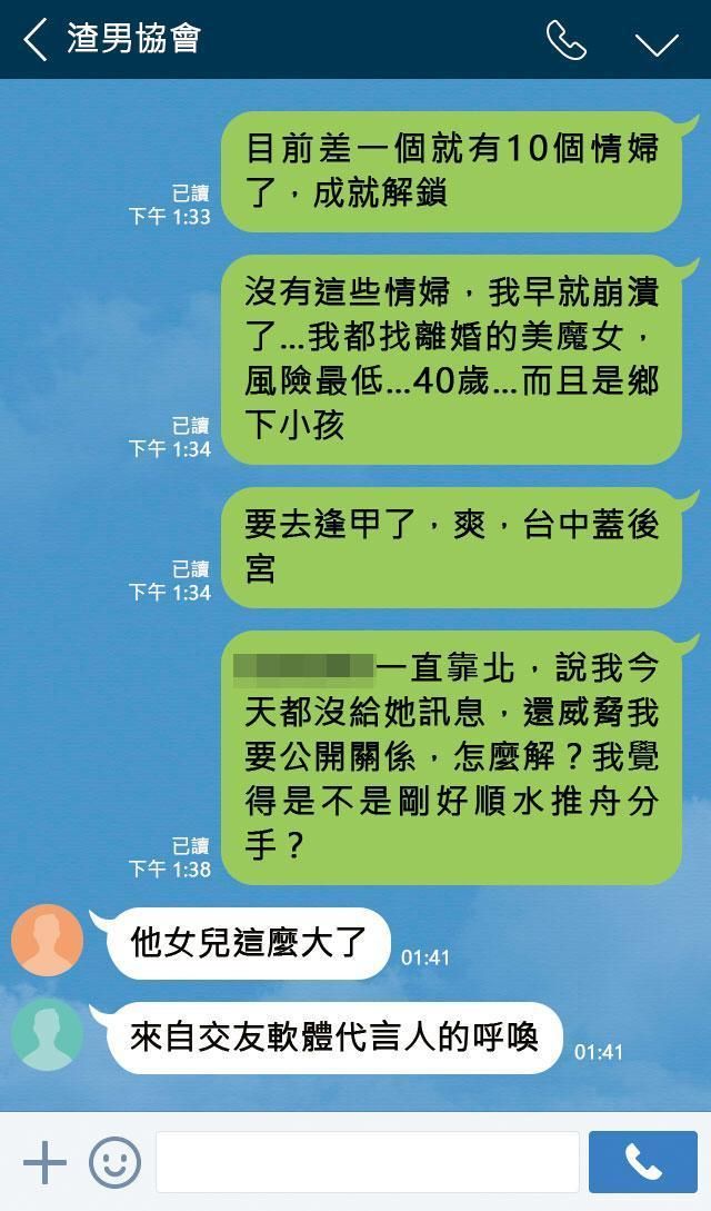 吳與友人成立渣男協會群組，還在上面炫耀性史、討論外遇SOP。（示意畫面）