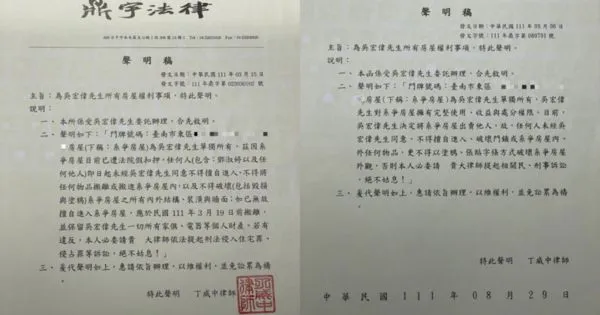 吳宏偉表示，他曾多次發出律師函給元配主張房屋所有權。（吳宏偉提供）