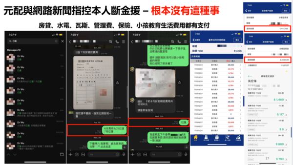 吳宏偉出示對話截圖，稱他對家庭盡心盡力，幾乎生活一切費用均由他負擔。（吳宏偉提供）