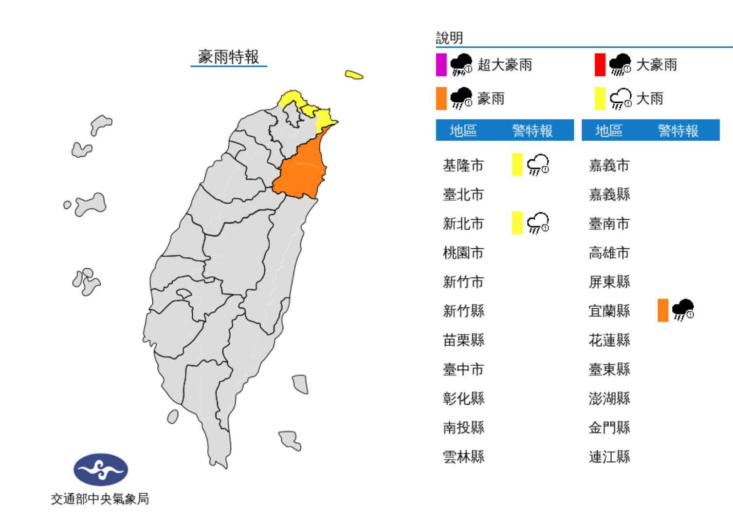 ▲二縣市豪大雨特報。（圖／氣象局）