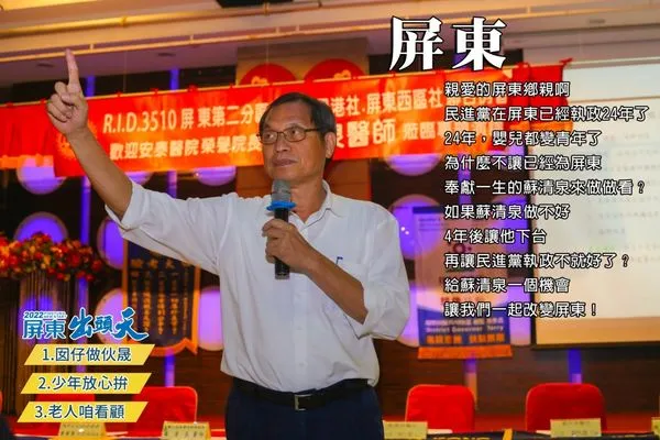 ▲屏東縣長候選人蘇清泉一步一腳印拚選戰             。（圖／蘇清泉服務處提供，下同）