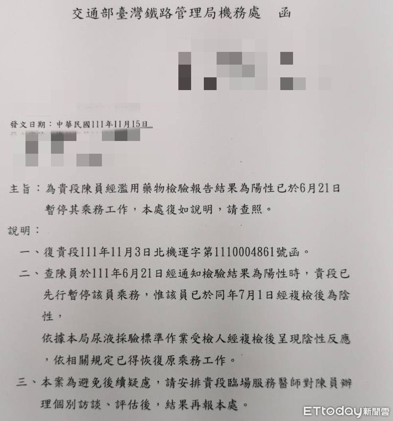 ▲▼台鐵昨發文要求該機車長所屬機務段評估恢復乘務事宜。（圖／記者李姿慧翻攝）