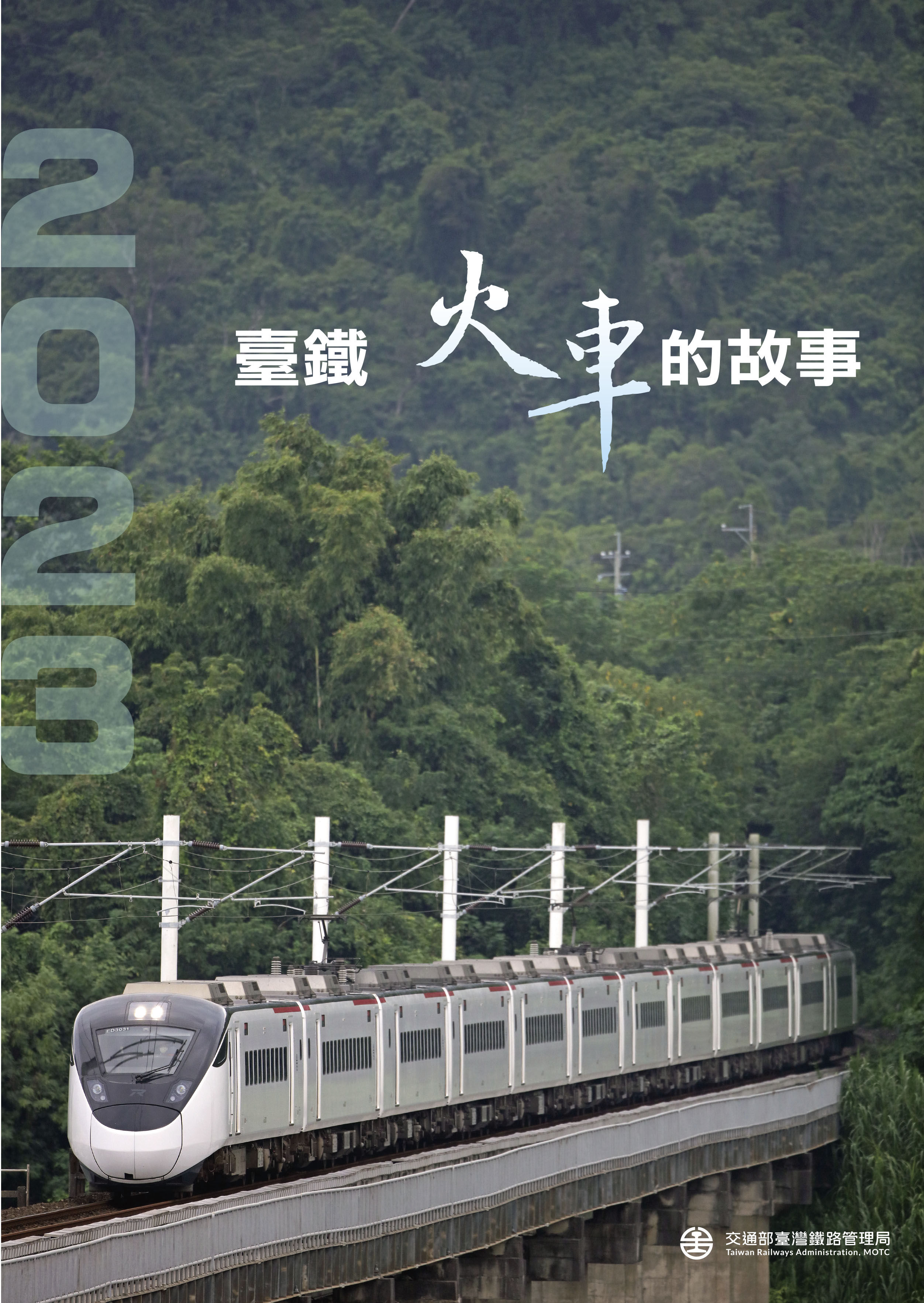 ▲▼台鐵推出「2023台鐵火車的故事」月曆。（圖／台鐵）
