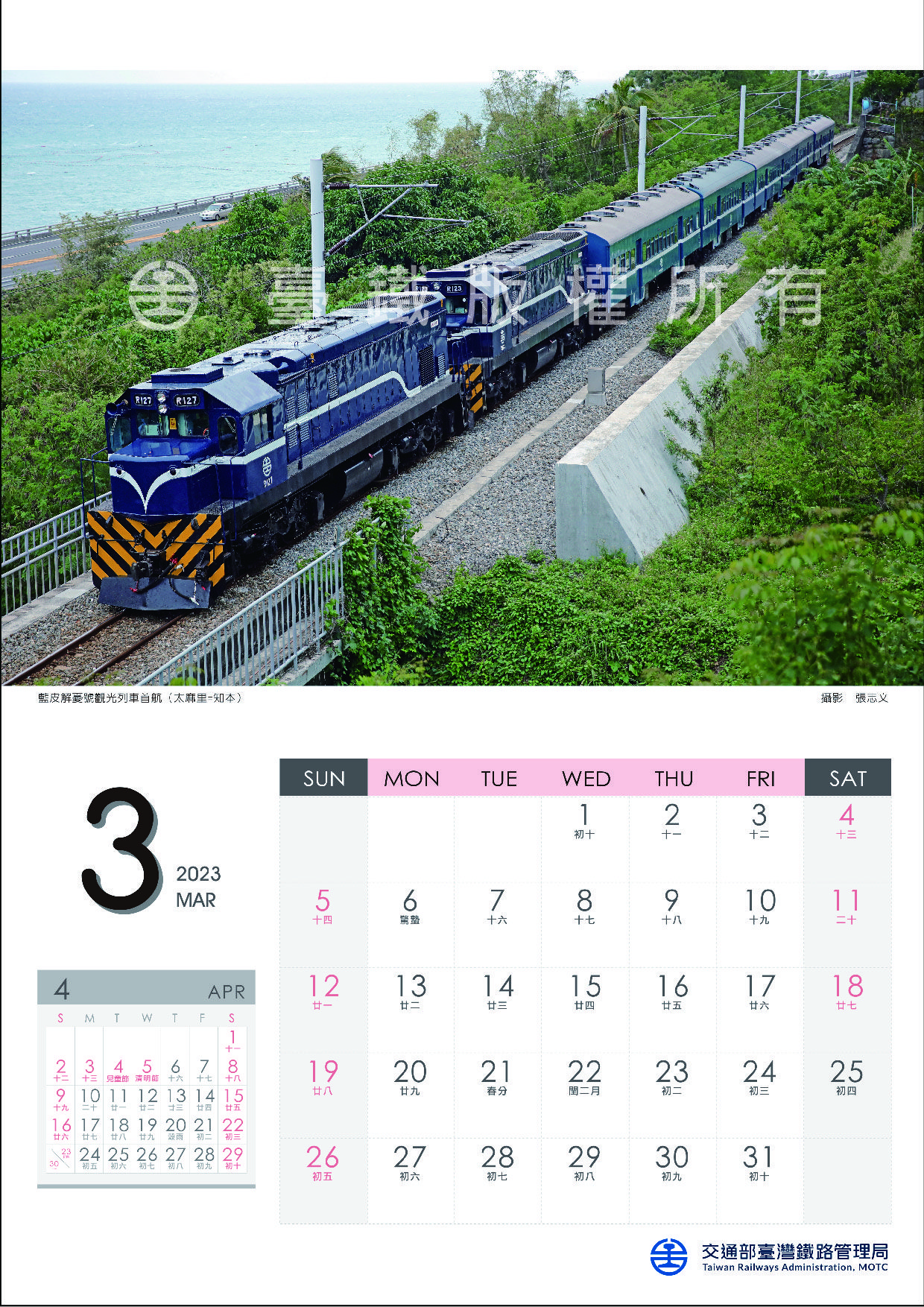 ▲▼台鐵推出「2023台鐵火車的故事」月曆。（圖／台鐵）