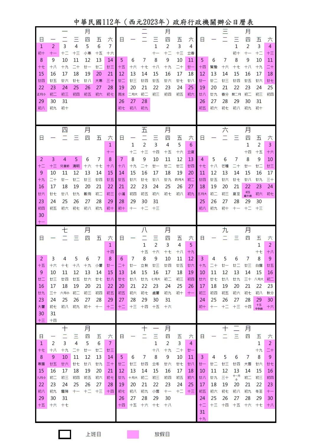 ▲112年行事曆。（圖／翻攝自行政院人事行政總處）