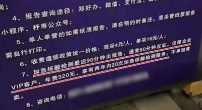 借疫情發財!鄭州核酸檢測點「推VIP服務」年費1400元 官方回應