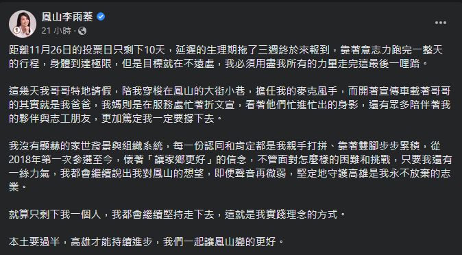 ▲▼台派內鬨？王浩宇看「基進黨候選人圖文」生氣了：何必針對呢（圖／翻攝鳳山李雨蓁臉書）