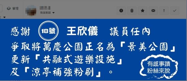 ▲▼王欣儀透露，選民自發做支持圖。（圖／台北市議員王欣儀辦公室提供）