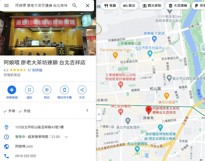 ▲原本是廖老大飲料店。（圖／翻攝自Google地圖、翻攝自臉書／芭比Q了 台北吉祥創始店）