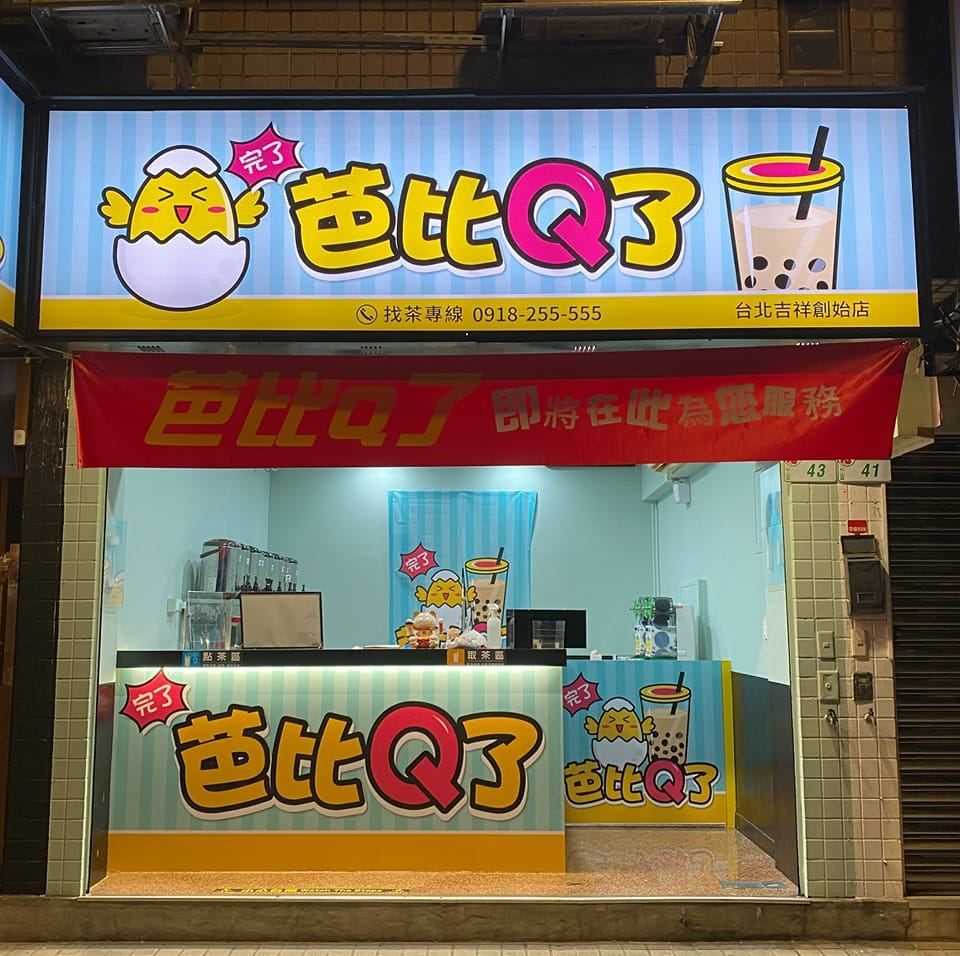 ▲原本是廖老大飲料店。（圖／翻攝自Google地圖、翻攝自臉書／芭比Q了 台北吉祥創始店）