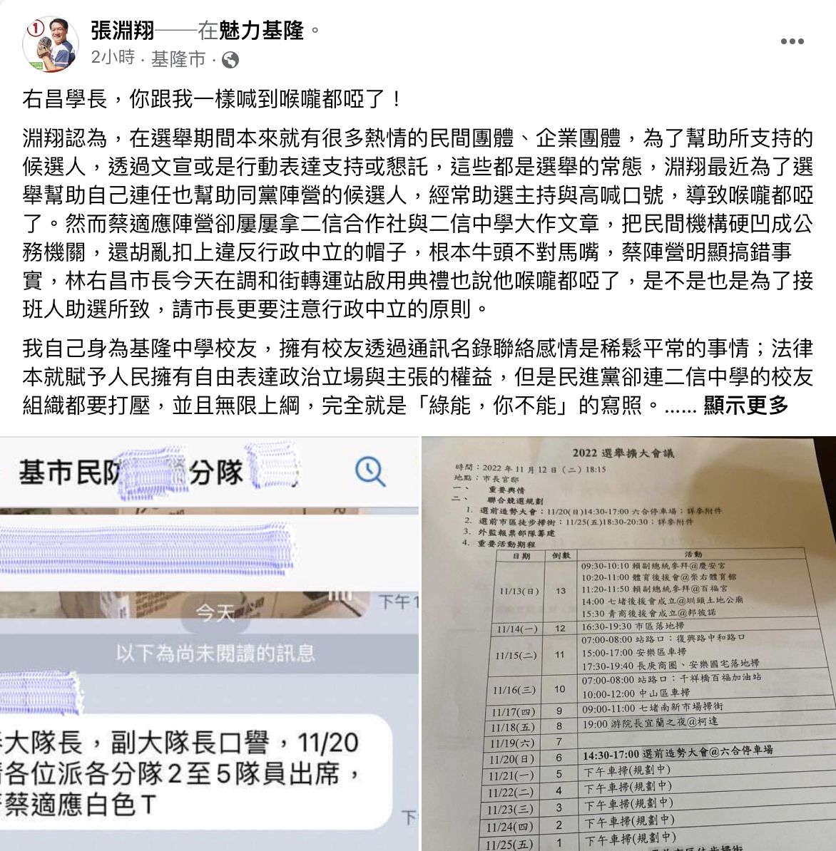 ▲▼ 綠營控「謝國樑動員二信校友拉票」　基隆市議員張淵翔喊冤反駁 。（圖／翻攝自臉書）