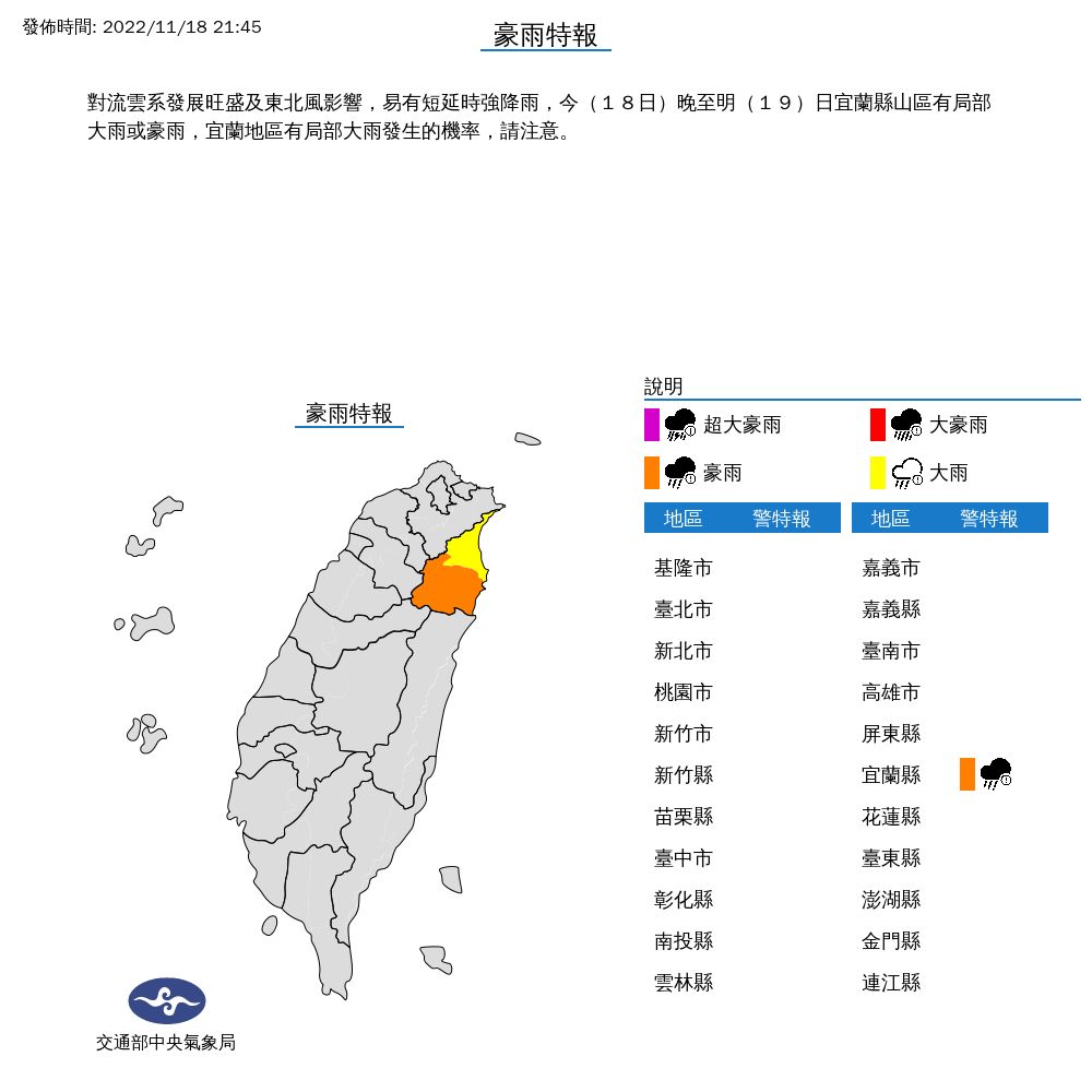 ▲宜蘭豪雨特報。（圖／中央氣象局）