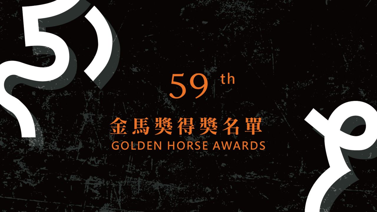 金馬59完整得獎名單/黃秋生從影40年首奪影帝!影后張艾嘉 最大贏家《智齒》抱走4獎 | ETtoday星光雲 | ETtoday新聞雲