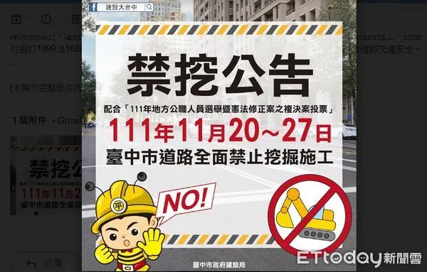 ▲1126九合一大選投票，台中市公告「禁挖馬路8天」。（圖／台中市政府提供）