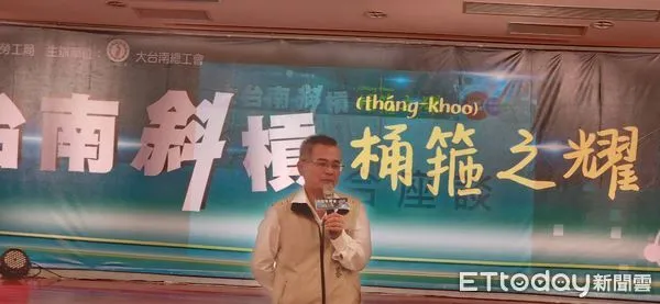 ▲大台南總工會19上午在關子嶺統茂溫泉會館國際會議廳辦理「大台南斜槓！-桶箍 (tháng-khoo)之耀」勞工議題論壇。（圖／記者林悅翻攝，下同）