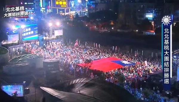 ▲▼國民黨北北基桃竹竹苗大團結拚勝選造勢晚會。（圖／翻攝國民黨YT頻道）