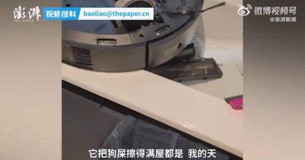 大陸黑龍江一名女子花了人民幣5千元買了掃地機器人，沒想到使用自動清掃功能，卻發現機器竟把狗屎抹了滿屋子都是，讓她氣炸退貨。（圖／翻攝澎湃視頻）