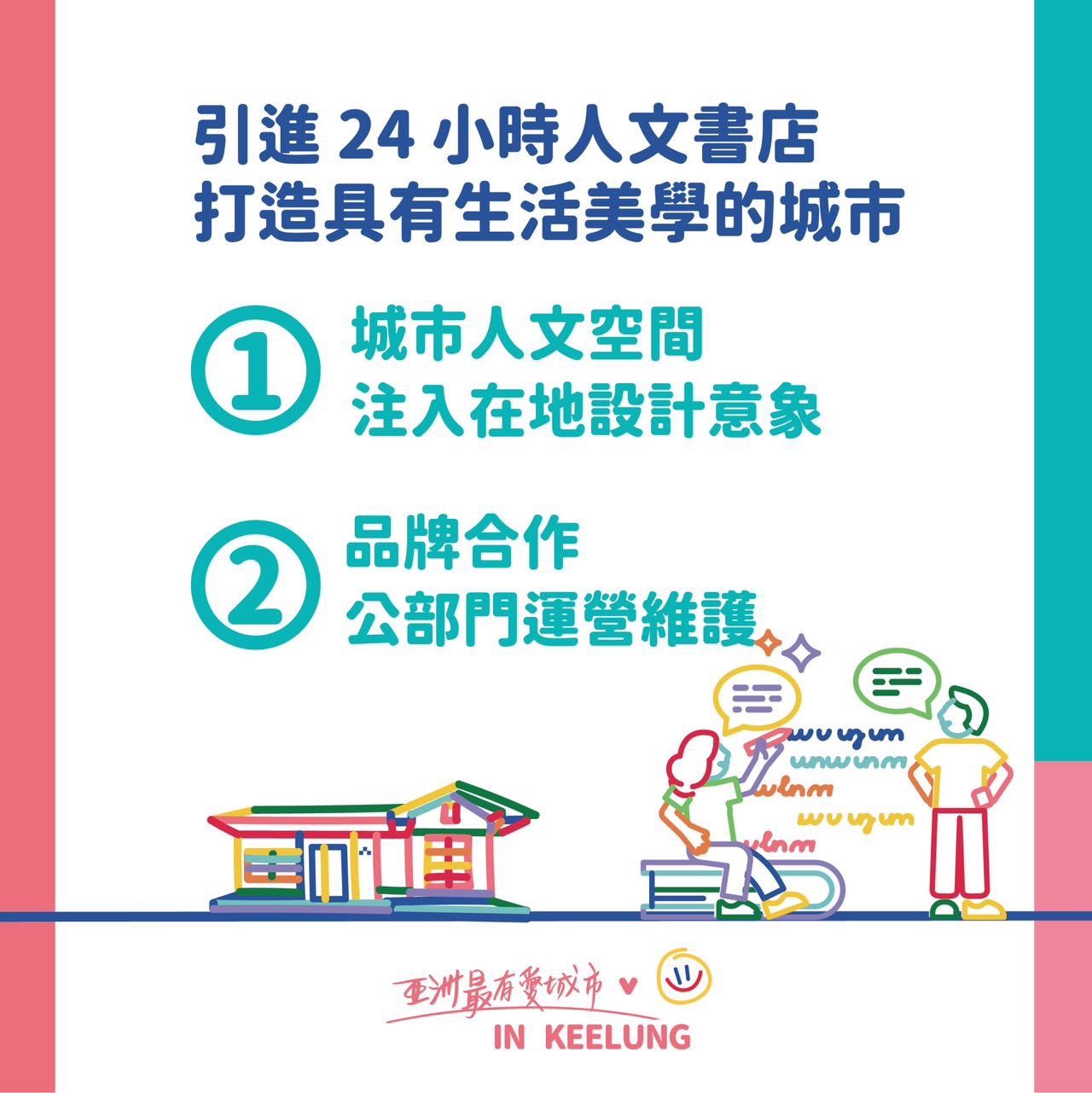 ▲打造友善人文城市生活美學 謝國樑盼引進24小時書店。（圖／謝國樑競選辦公室提供）