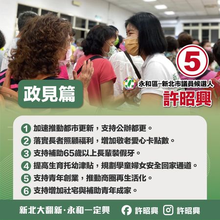 ▲永和市議員「提案數最多是他」　許昭興推6政見：補助長輩裝假牙。（圖／翻攝自臉書／）