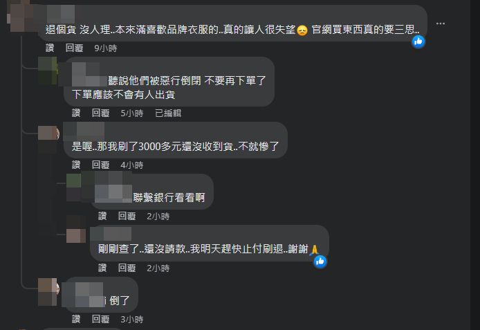 ▲▼▲美國藍鹿Americanbluedeer驚傳無預警倒閉。（圖／美國藍鹿Americanbluedeer臉書）