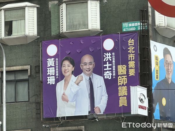 ▲▼市議員候選人洪士奇掛著與無黨籍台北市長候選人黃珊珊的看板，使黃珊珊競選辦公室21日發聲明澄清。（圖／記者袁茵攝）