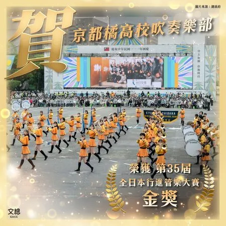 ▲▼京都橘高校今年雙十國慶來台演出，掀起「橘色惡魔」旋風，20日他們更拿下第35屆日本行進管樂大賽的金賞。（圖／中華文化總會）