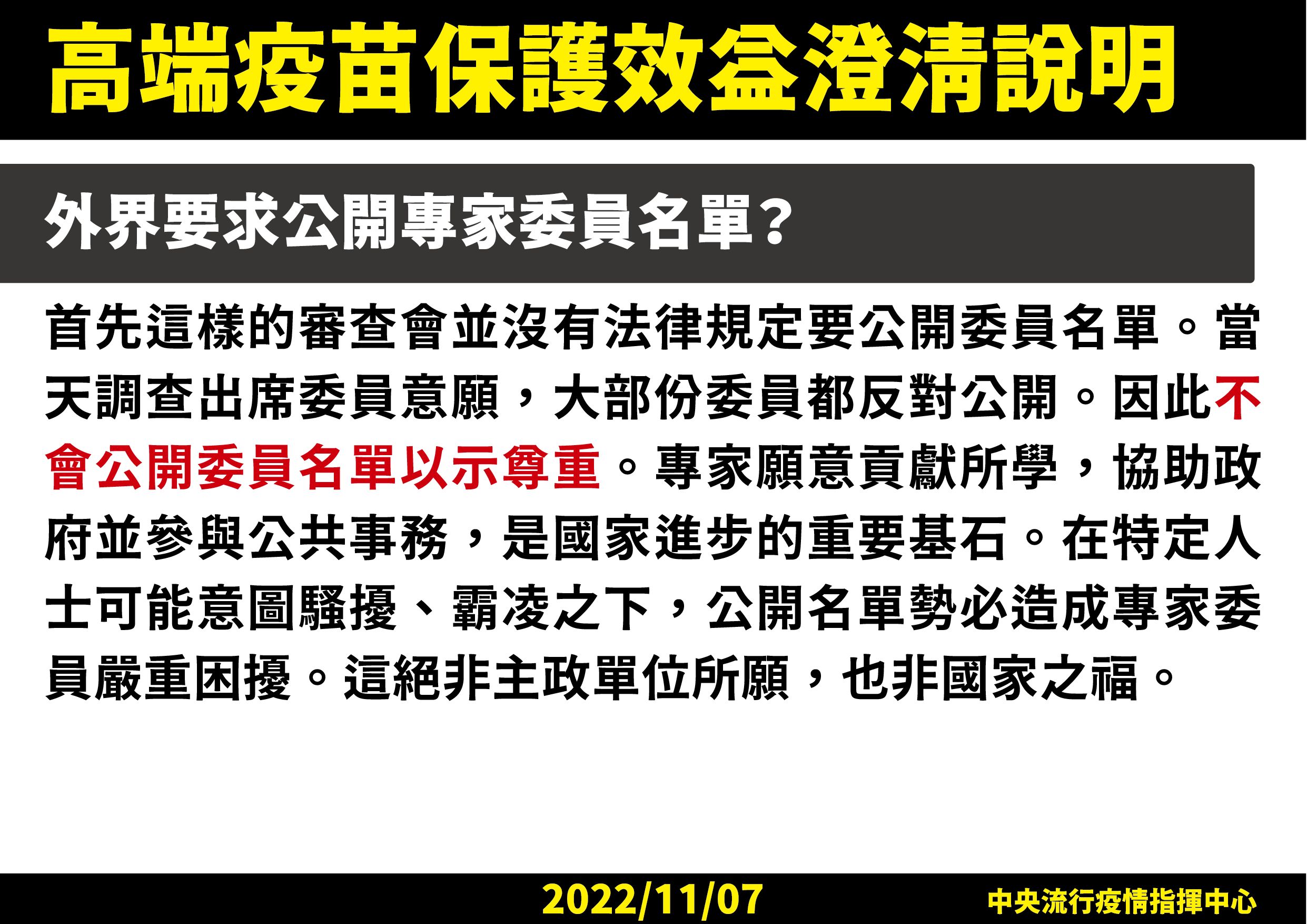 ▲▼高端疫苗保護效益澄清說明。（圖／指揮中心提供）