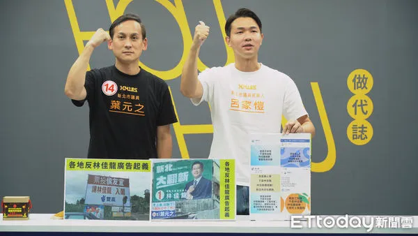 ▲▼   新北議員羅列各大建設要求林佳龍道歉   。（圖／侯友宜競選辦公室提供）