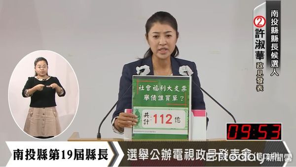 ▲國民黨南投縣長候選人許淑華。（圖／翻攝「南投縣選舉委員會」Youtube頻道）