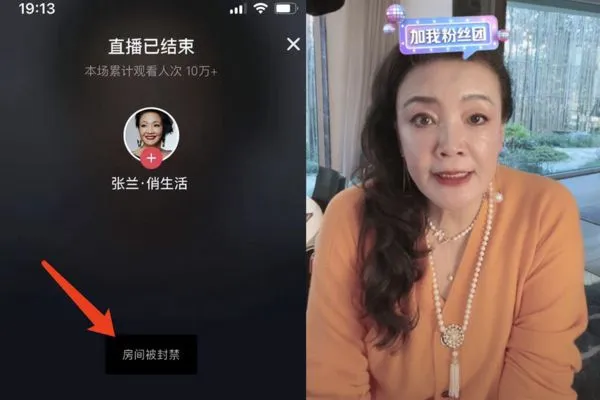 ▲▼張蘭直播間被封禁。（圖／翻攝自微博）