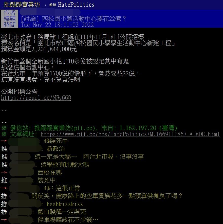 台北市西松國小蓋活動中心預算22億元，掀起網友熱議。（圖／翻攝自PTT）