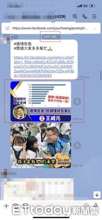 ▲▼新北市議員候選人王威元父親在17日民調封關後，竟在LINE群組散布民調排行             。（圖／記者陳以昇翻攝）